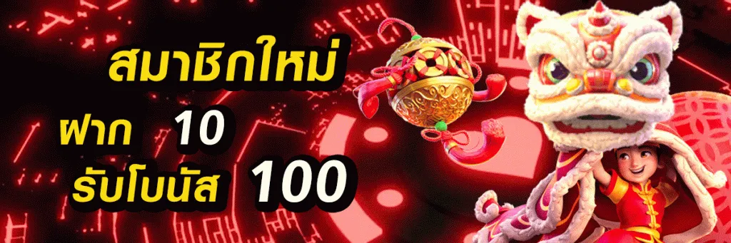 kingบาคาร่า ฝาก 10 รับ 100